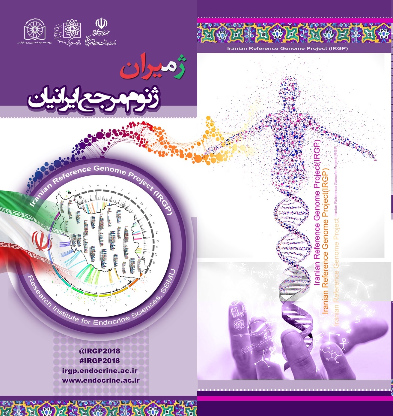 Iranian Reference Genome